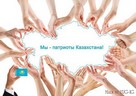 my-patrioty-kazahstana (102).jpg